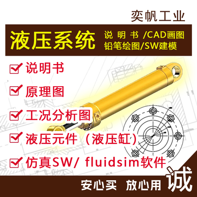 液压CAD三维说明书油压缸集成块液压系统课程气压传动系统设计