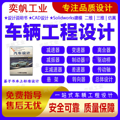 车辆工程图纸设计cad三维设计减速器制动器变速器驱动桥课程