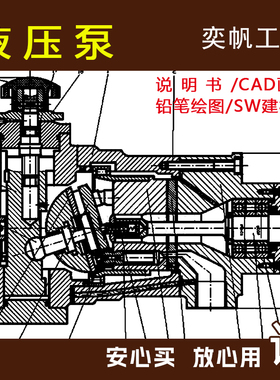 液压泵转向柱塞机械设计含说明CAD图纸SW电子档课程资料手绘