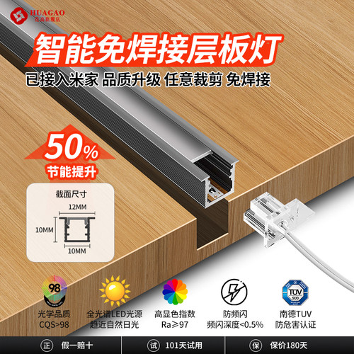 免焊接橱柜灯层板灯灯条嵌入式酒柜鞋柜衣柜展示柜感应智能灯带