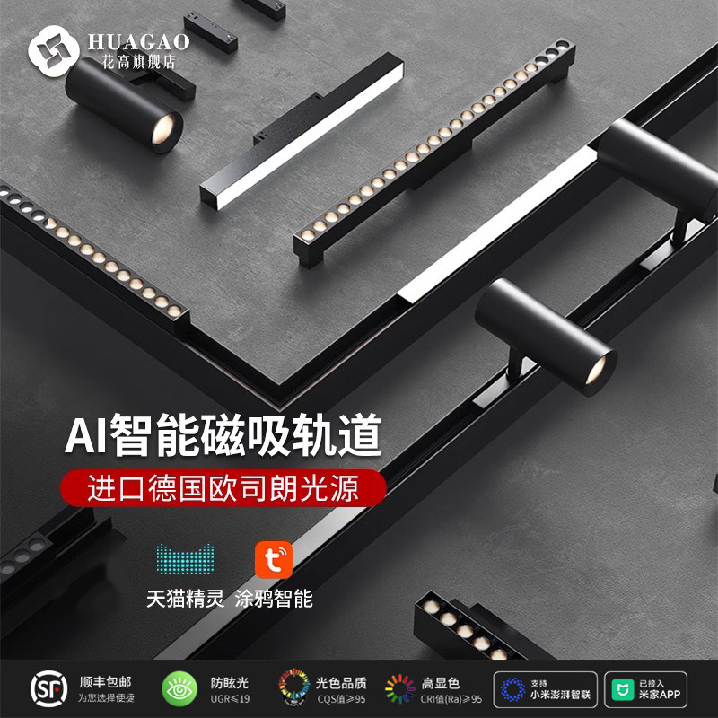 磁吸轨道灯嵌入式无主灯客厅餐厅线条灯照明家用灯暗藏导轨泛光灯,家装灯饰光源,轨道磁吸灯,淘宝优惠券,粉丝福利购,淘宝优惠卷