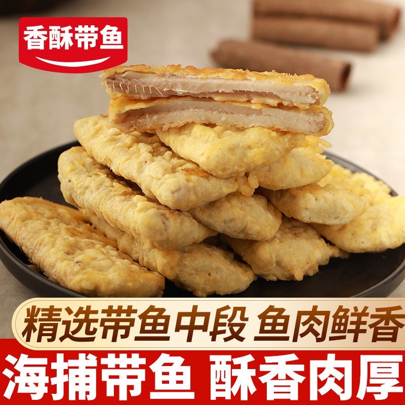 香酥带鱼段炸带鱼大段色泽金黄