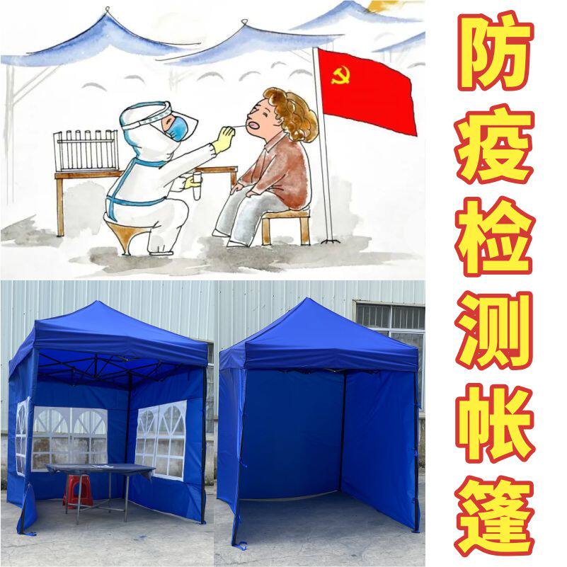 防疫四脚小帐篷隔离医用幼儿园户外小型单人疫情防控临时简易雨棚
