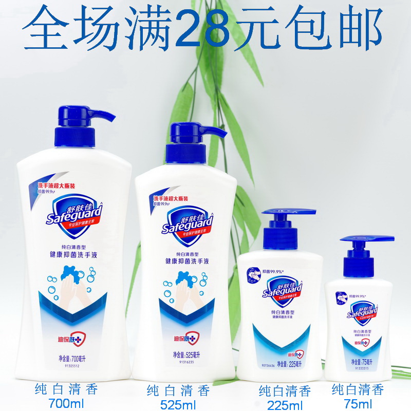 舒肤佳纯白清香型/健康抑菌洗手液75/225/525/700ml