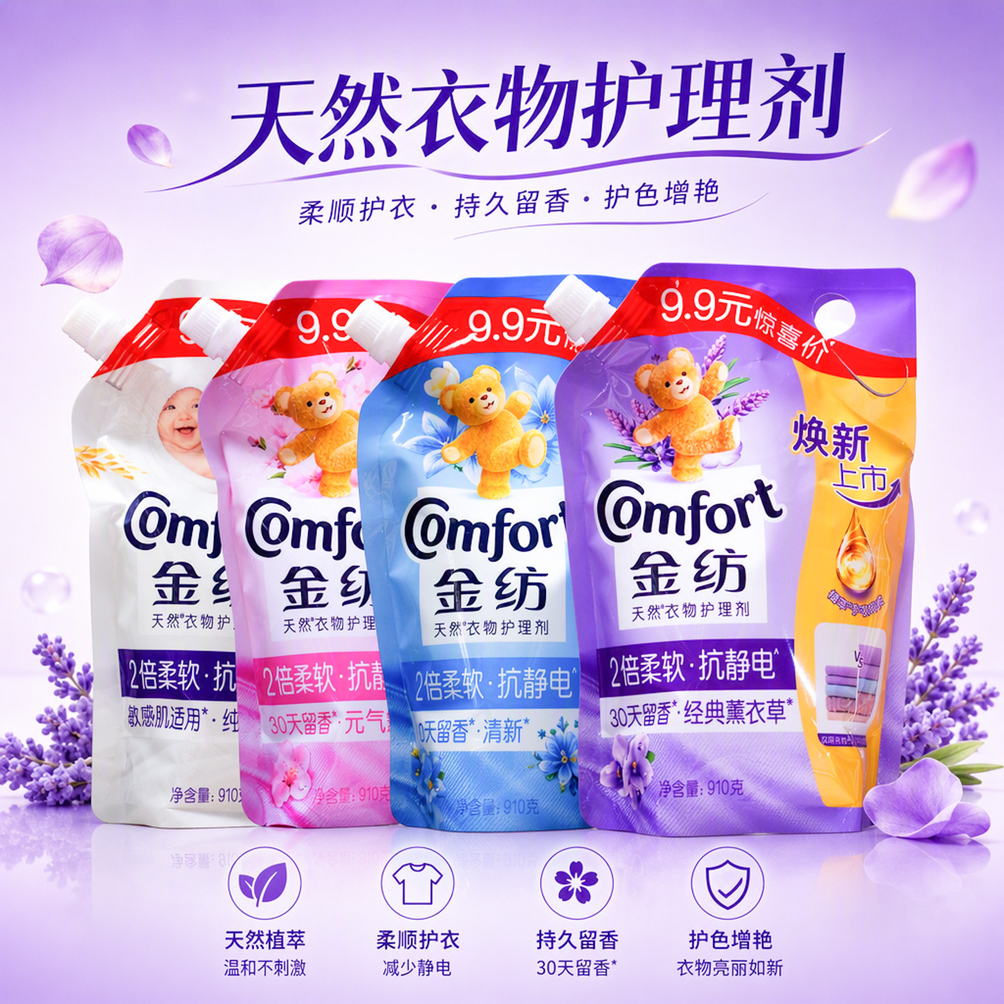 金纺柔顺剂薰衣草樱花持久留香防静电衣物护理剂液补充袋装带嘴装图片