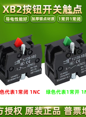 一佳YJ139-XB2按钮开关辅助触点1常开BE102常闭触头基座模块NO NC
