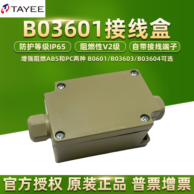 天逸接线按钮盒带端子分线B03603