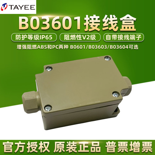 天逸接线按钮盒带端子分线B03603