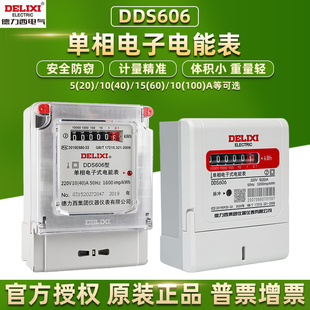 高精度电子式 德力西电表单相家用出租房DDS606新款 220V智能计量架