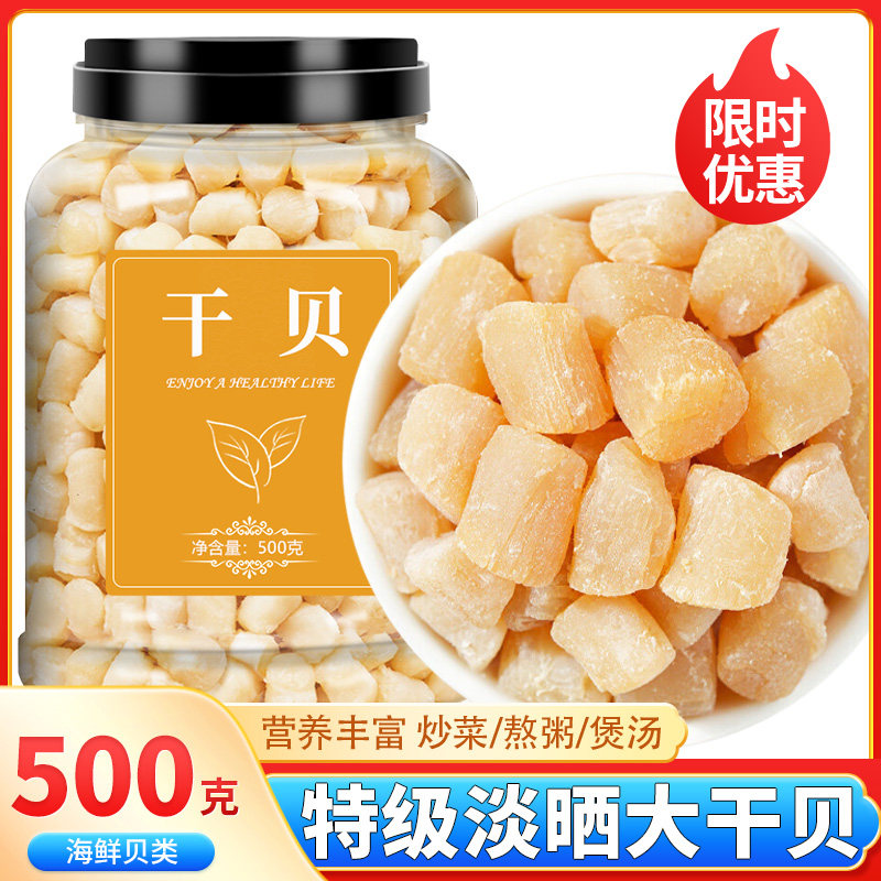 干贝瑶柱海鲜干货扇贝柱肉元贝