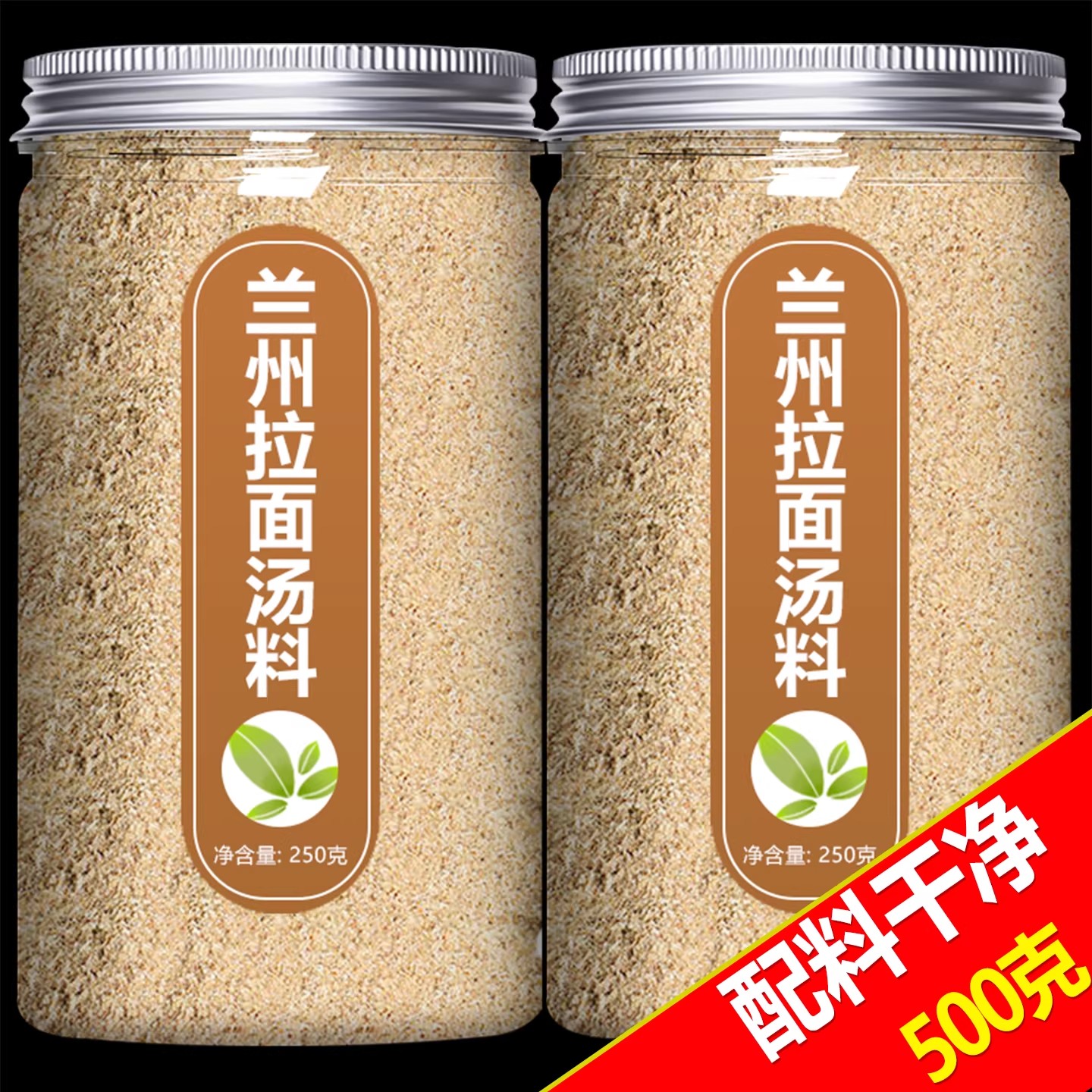 正宗兰州拉面炒牛肉面汤料包
