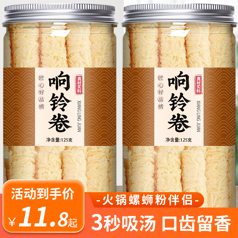响铃卷海底捞同款商用批发油炸腐竹腐皮卷皮火锅麻辣烫螺蛳粉食材