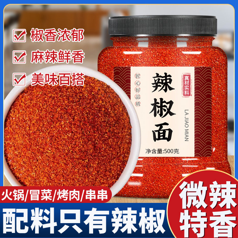 鲜花椒辣椒面官方旗舰店秦椒干碟烧烤蘸料辣椒粉油泼辣子微辣特香