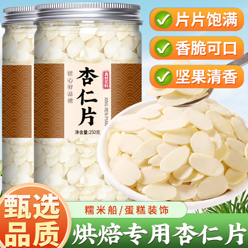 杏仁片烘焙专用扁桃仁薄脆片熟片商用原味即食蛋糕装饰糯米船原料