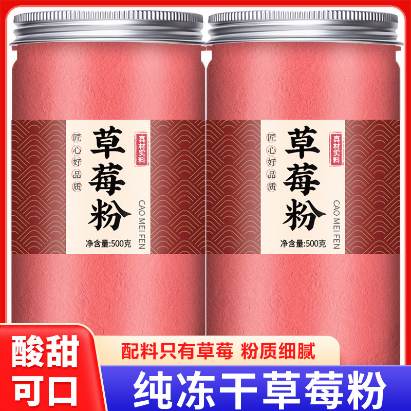 冻干草莓粉食用天然纯果蔬粉牛轧糖雪花酥烘焙奶茶店专用冲饮商用