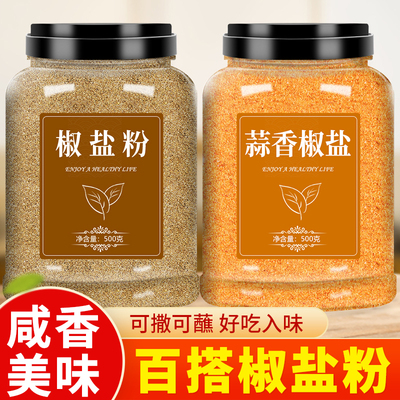 椒盐粉蒜香椒盐烧烤撒料