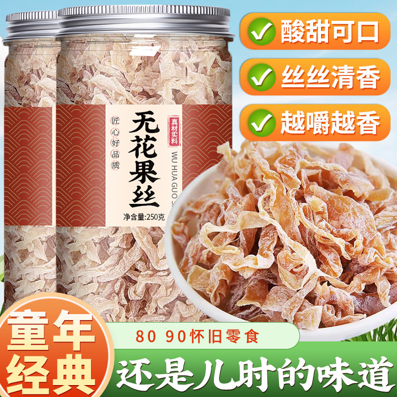 无花果丝干酸甜萝卜丝蜜饯果脯