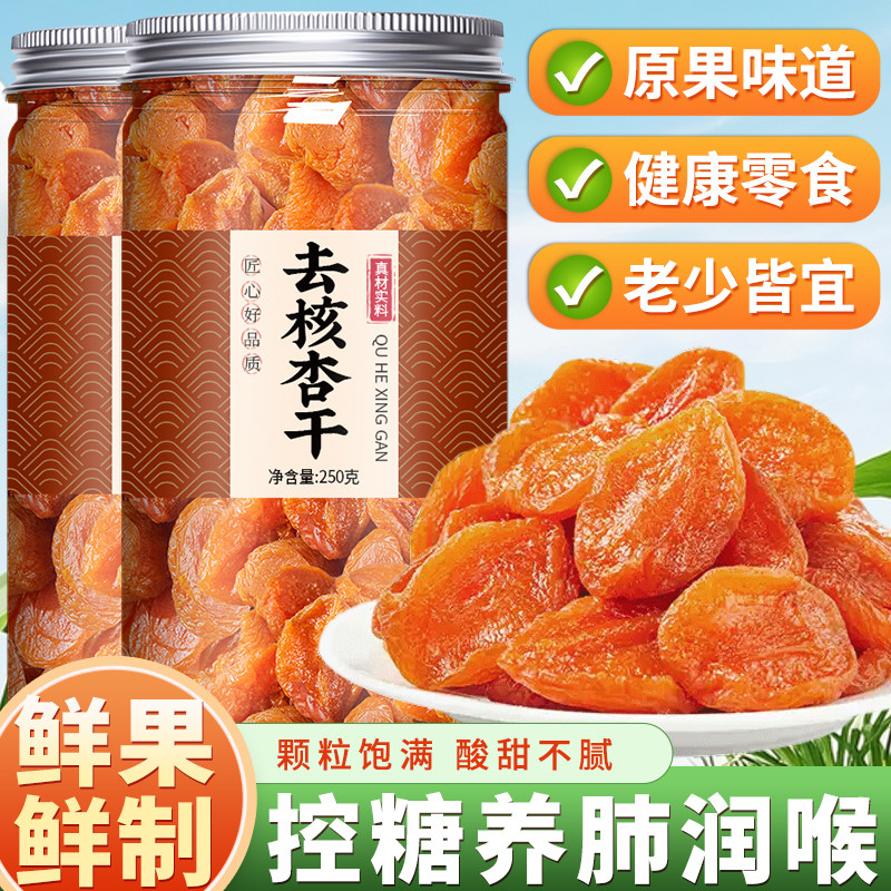 杏干无核金杏干无糖无添加天然