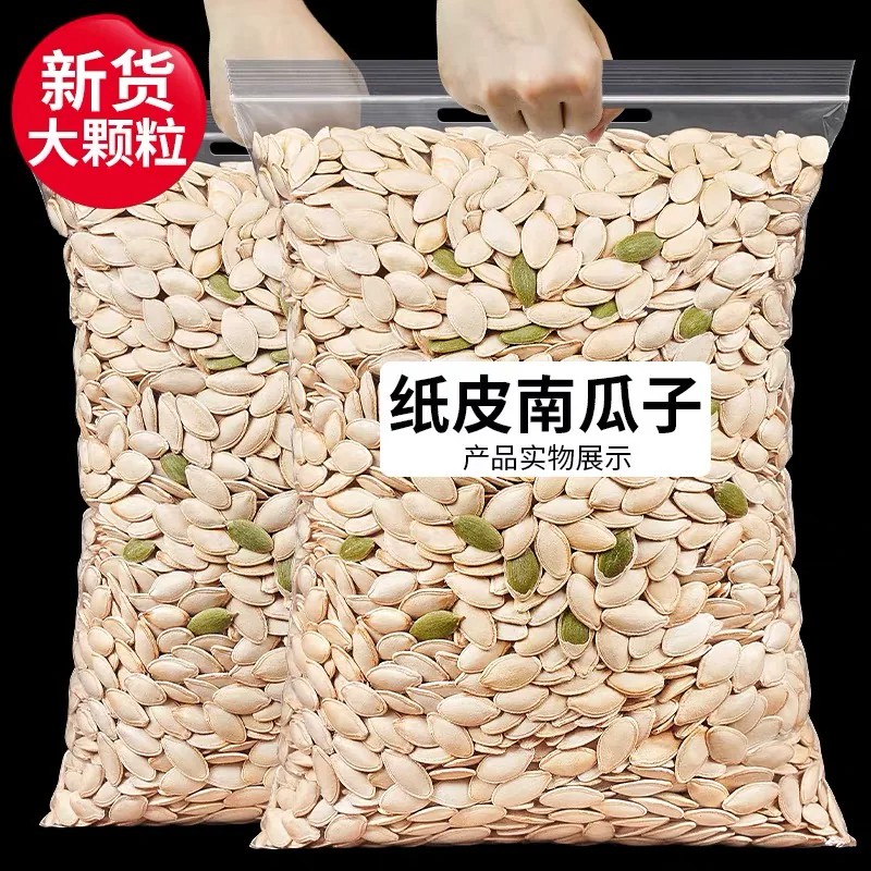 新货带壳纸皮南瓜子饱满袋装
