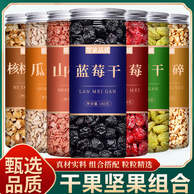 干果坚果混合蓝莓干蔓越莓干葡萄干山楂碎炒酸奶冰粉配料罐装