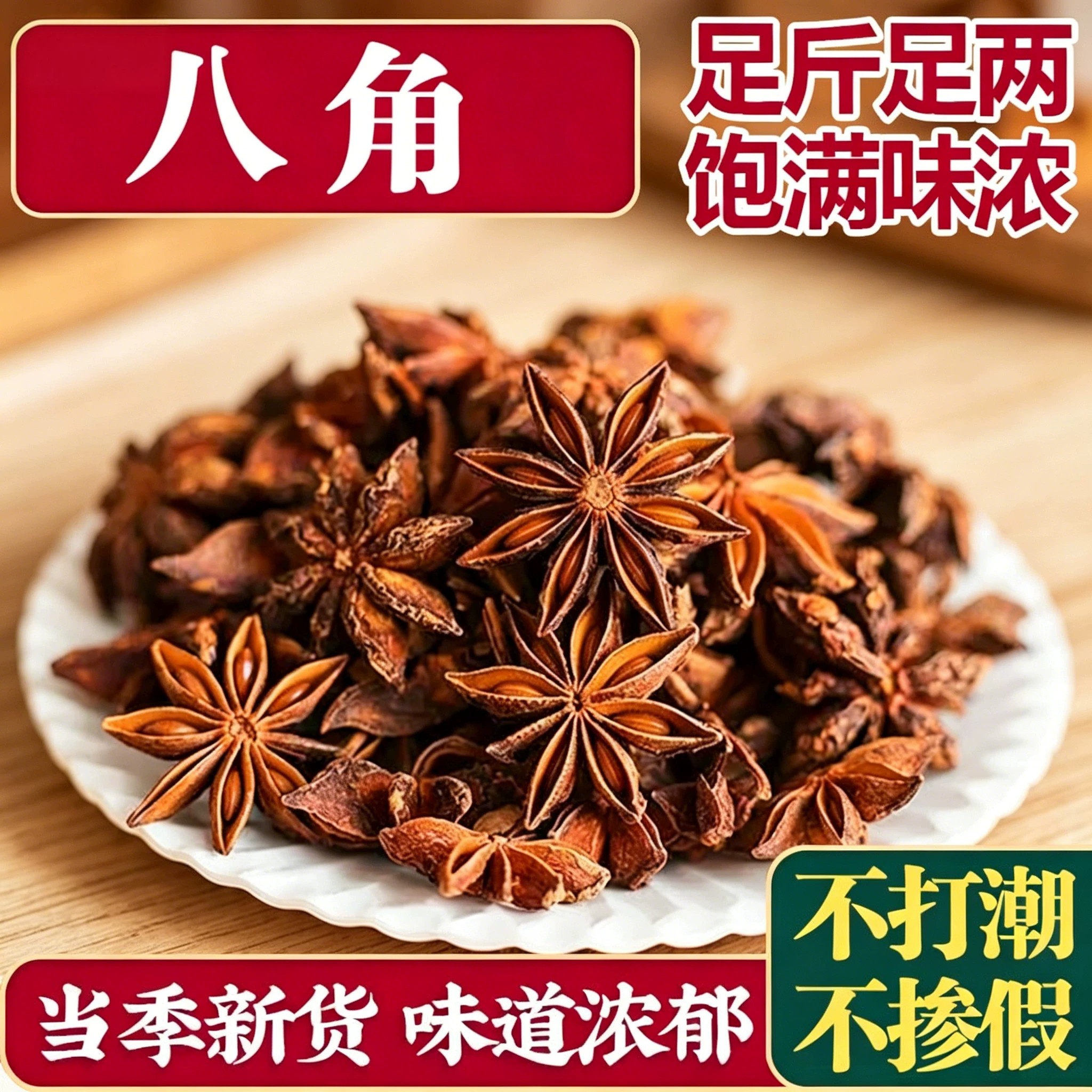 广西无硫大红八角茴香干货500g