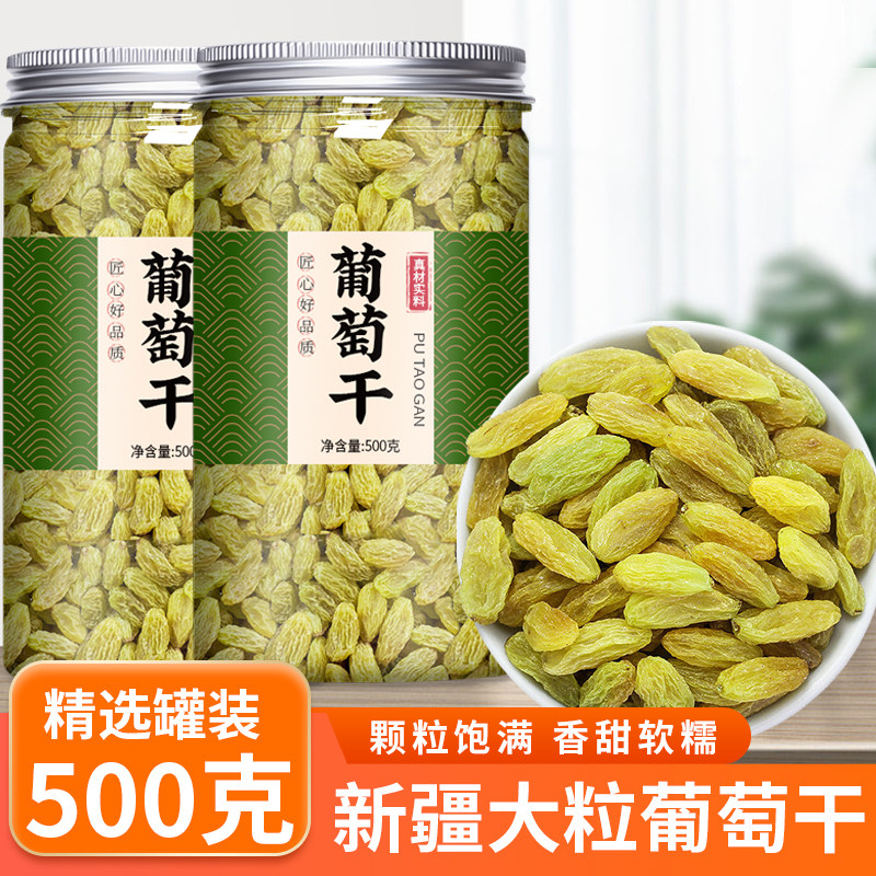 葡萄干新疆特级超大免洗商用批发一级独小包装官方旗舰店正品特产