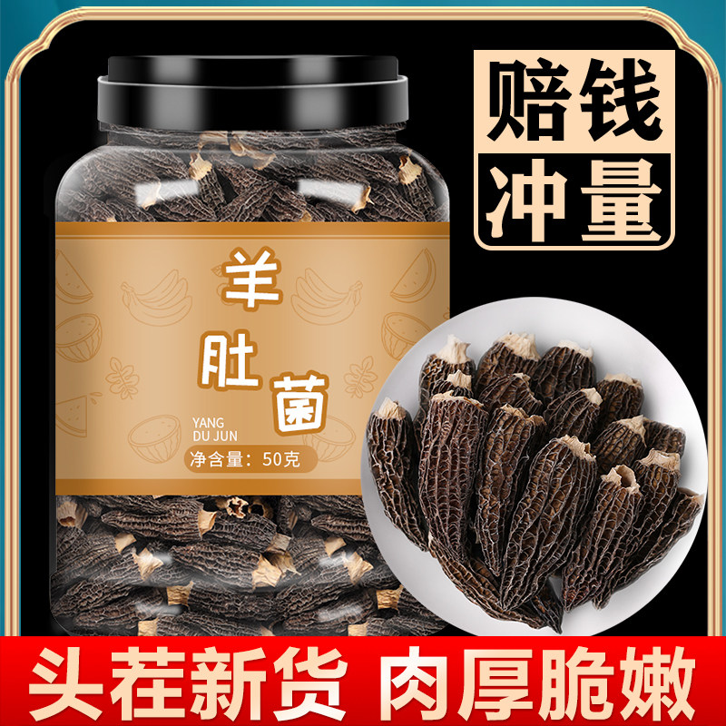 羊肚菌干货特级野生500g新鲜菌菇煲汤干货食材旗舰店礼盒云南菌子