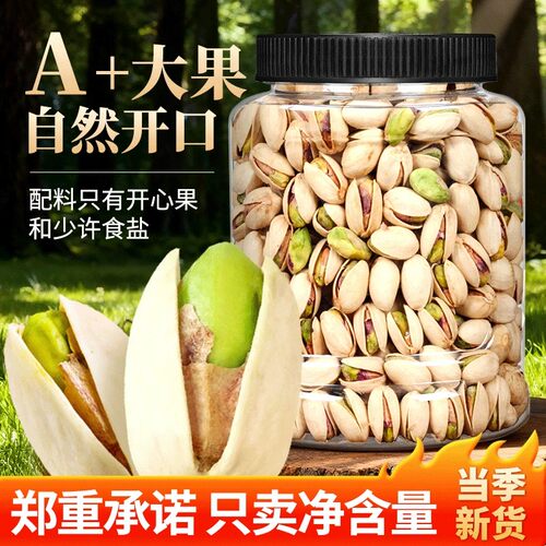 2026新货无漂白大颗开心果