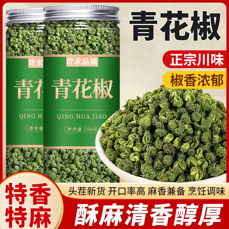 青花椒新鲜四川特麻青麻椒干货