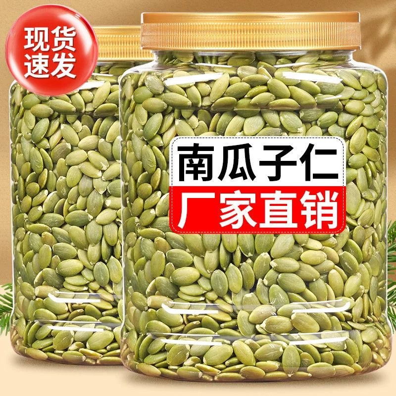 新货无壳南瓜子仁大颗粒原味