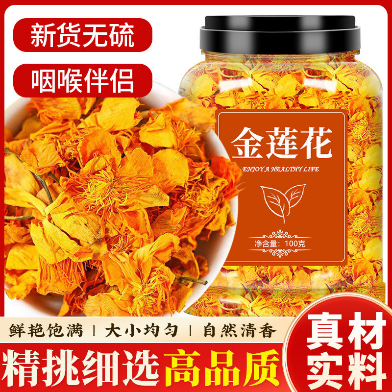 金莲花中药材旱金莲花茶泡水喝