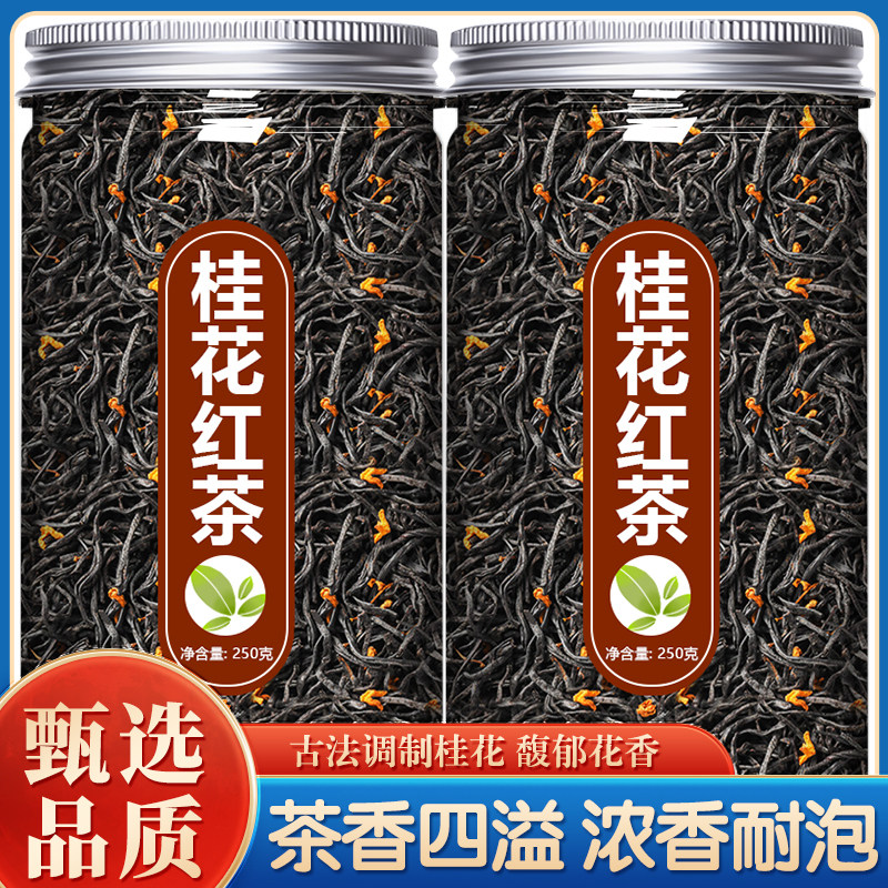 桂花红茶正品2025新茶浓香型茶叶