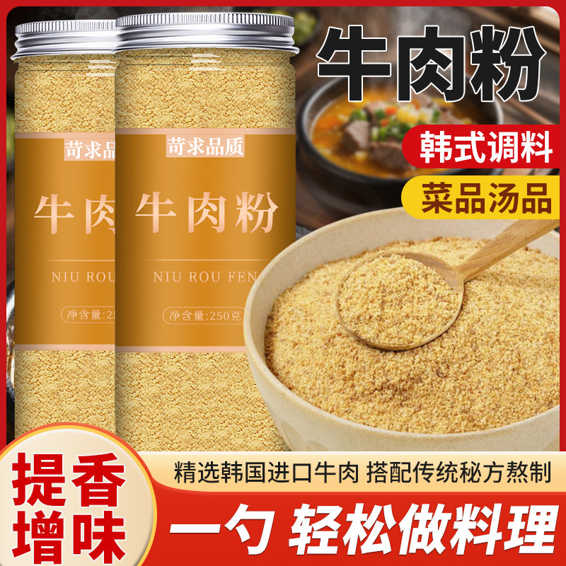 牛肉粉韩国料理调味料炒菜大酱增香提味汤料0添加商用官方旗舰店