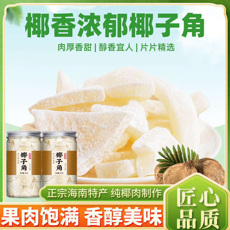 椰子角官方旗舰店海南特产无糖正宗原味无添加椰子片椰子脆块零食
