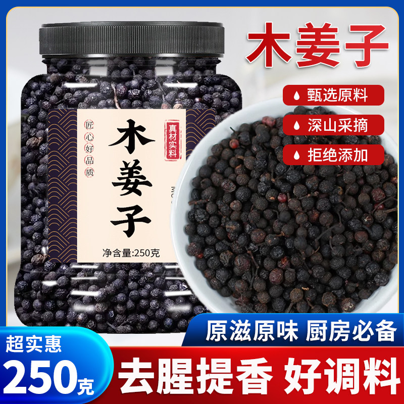 木姜子新鲜干货山苍子木江子姜籽