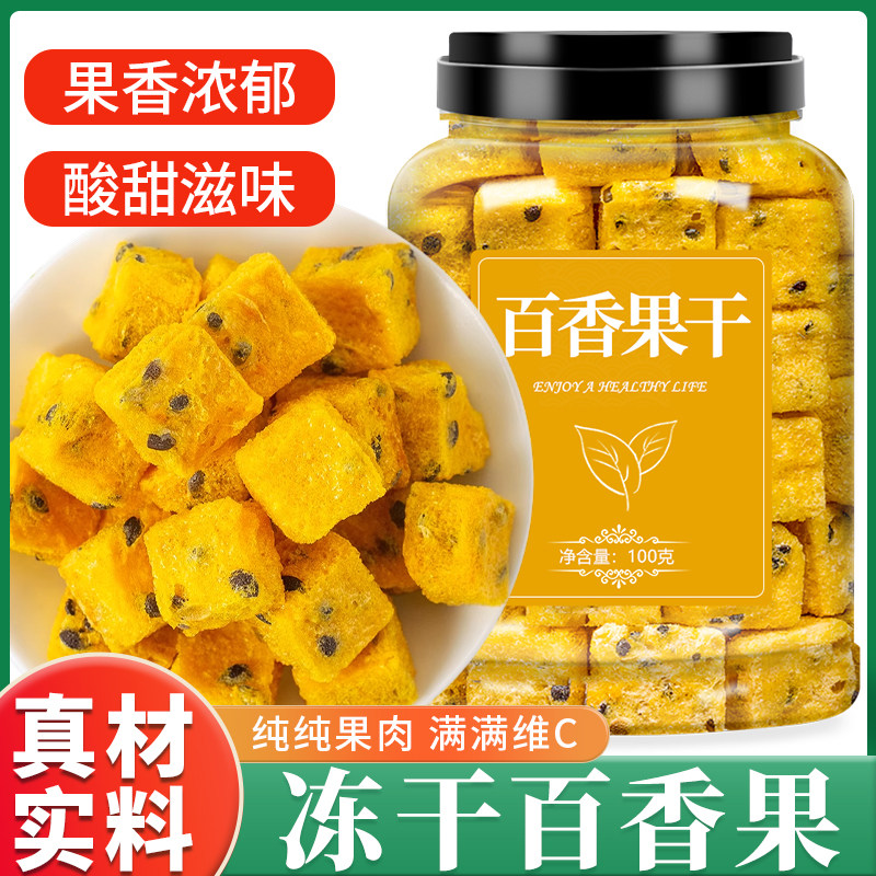 百香果干冻干块冲饮冷泡水果茶