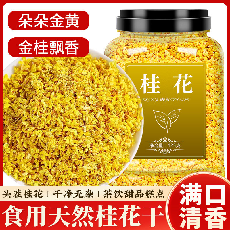 桂花干花可食用新鲜金桂花烘焙