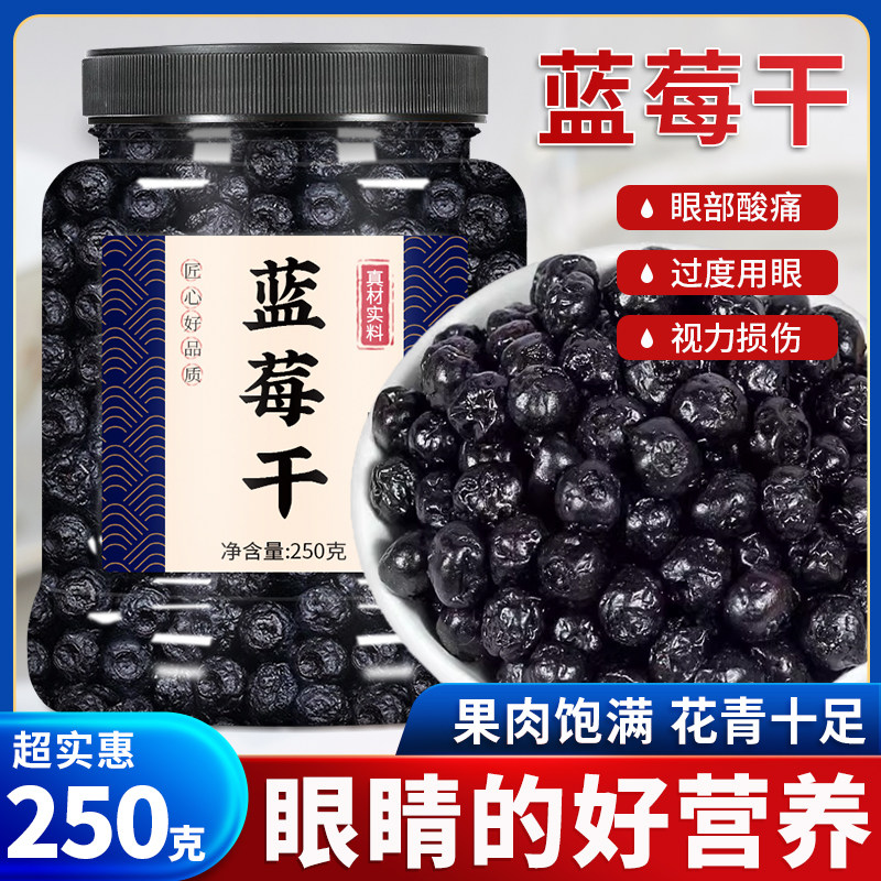 蓝莓干无糖无添加原味烘焙泡水