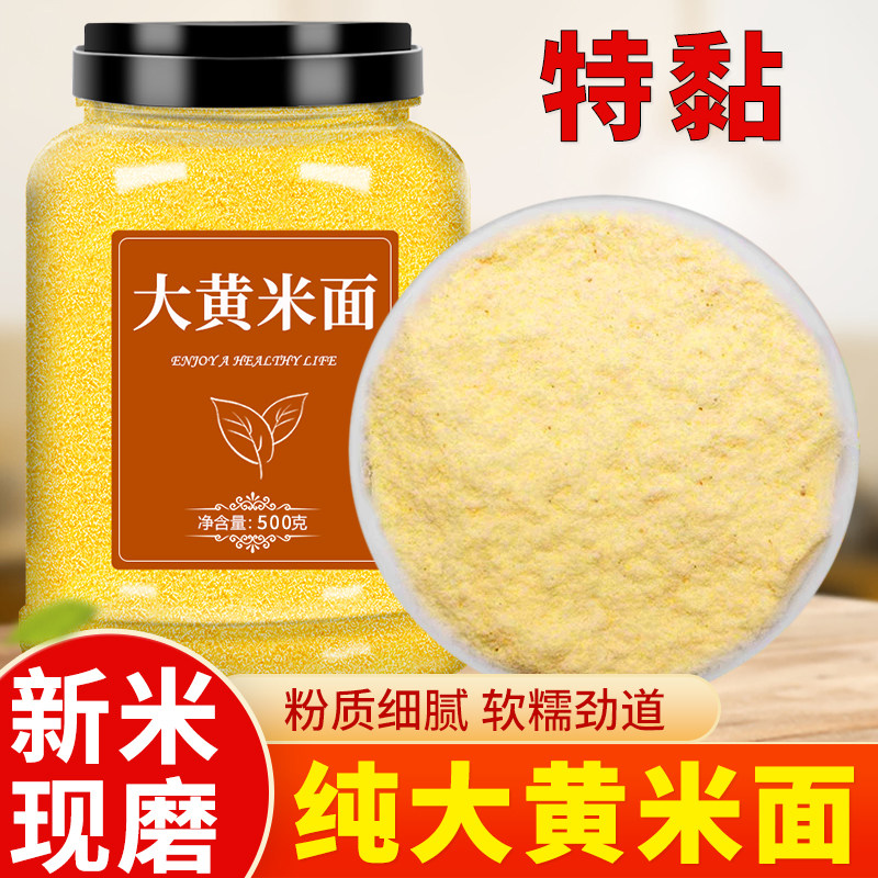 正宗东北大黄米面年糕粘豆包水磨糯米粉江米面纯黄米面官方旗舰店