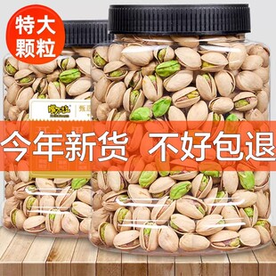 2026年新货开心果坚果正品旗舰店无漂白散装批发罐孕妇坚果小零食