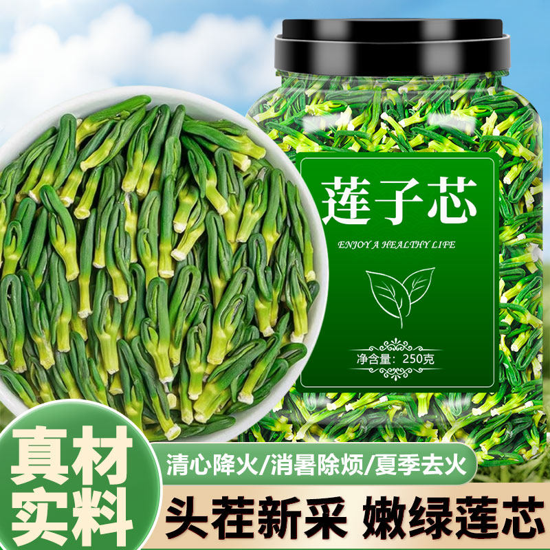 莲子心茶正品新货莲子芯清心火