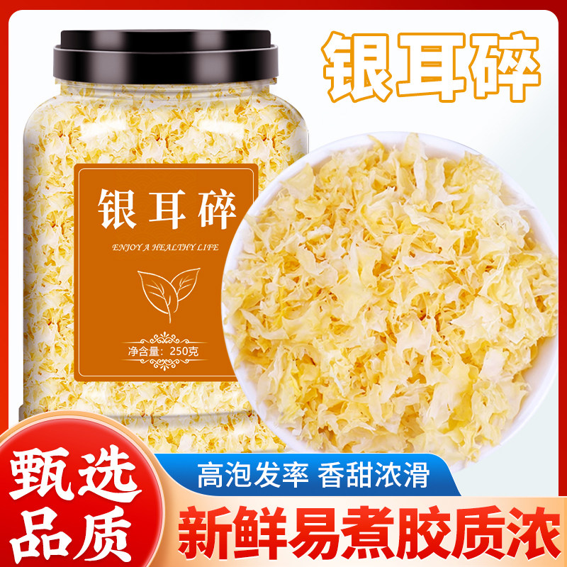 银耳碎干货免洗出胶免煮即食