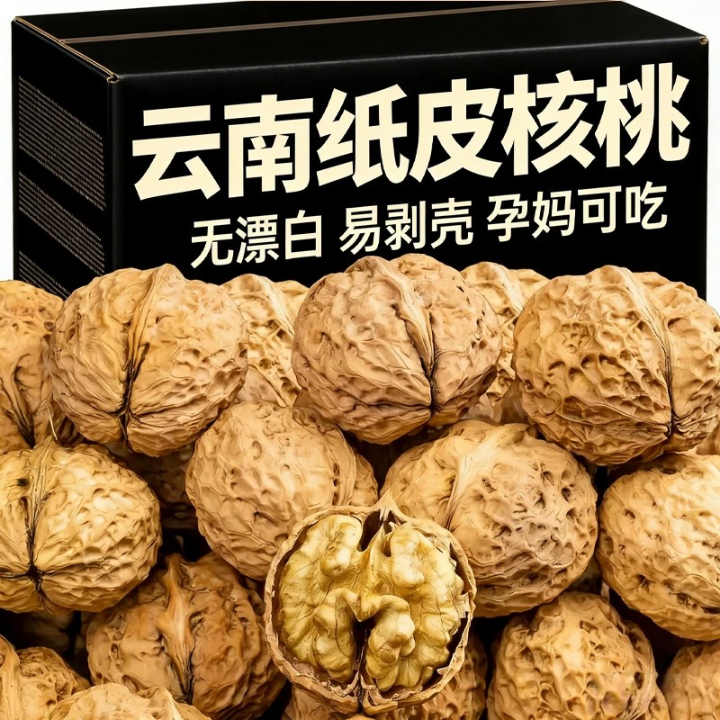 云南特产原味新货大果薄皮核桃
