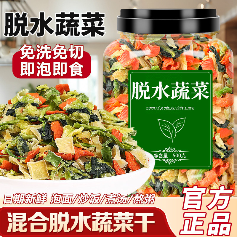 混合蔬菜干脱水蔬菜速食泡面伴侣