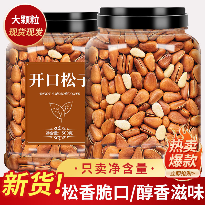 松子特级特大新货坚果零食