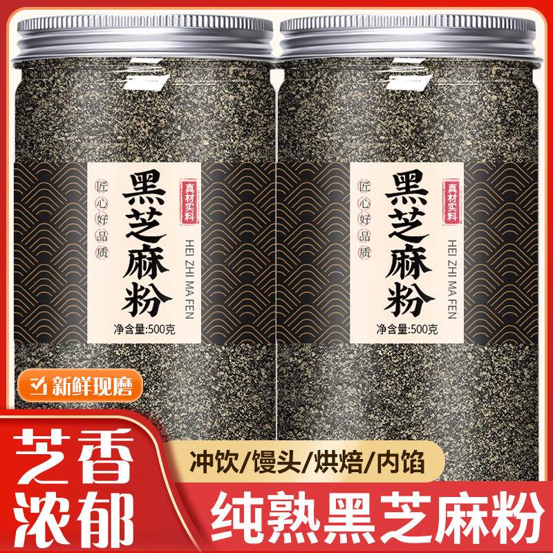 纯熟黑芝麻粉现磨烘焙用