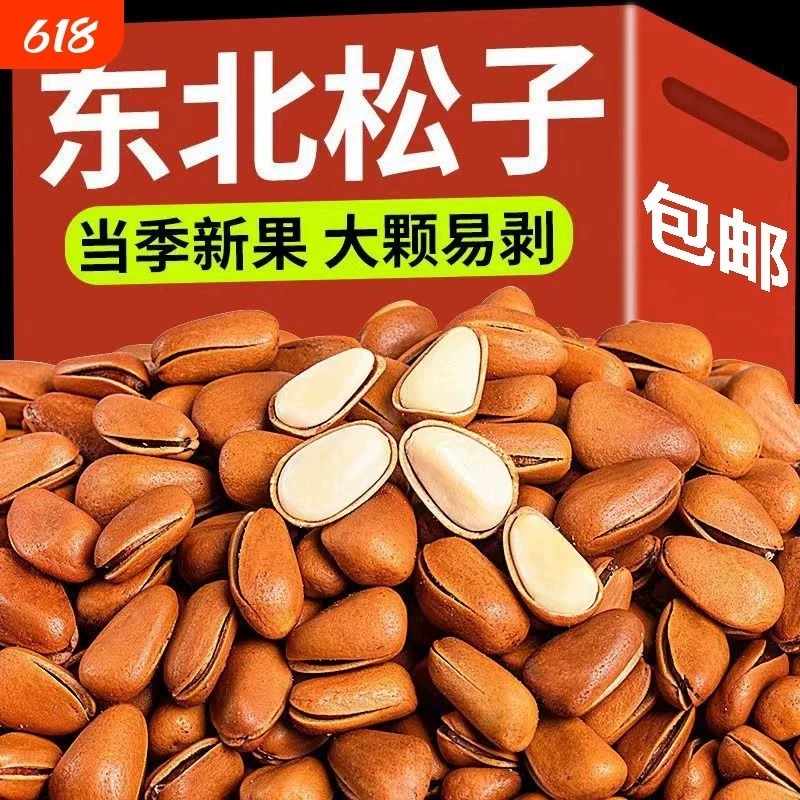 东北原味开口松子500g手剥新货