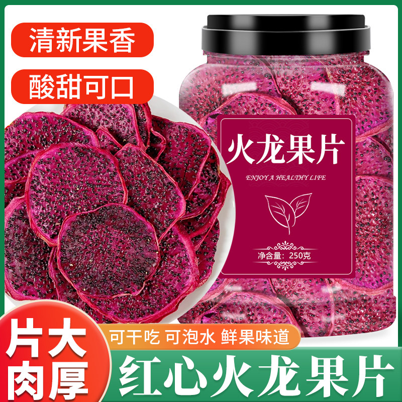 火龙果干即食冻干红心火龙果片