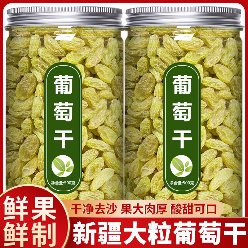 葡萄干新疆超大免洗提子干烘焙