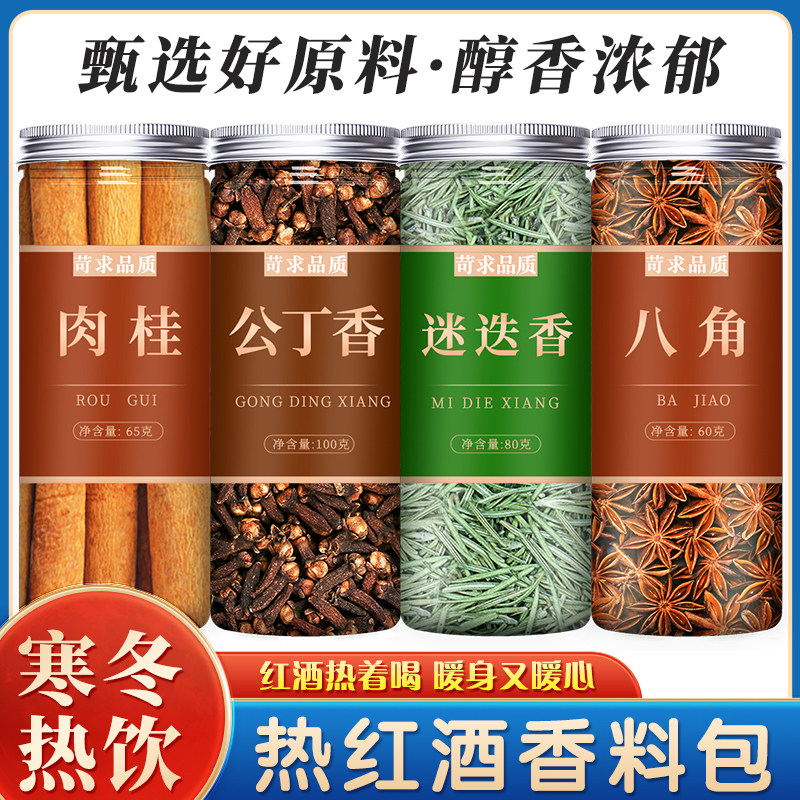热红酒包八角肉桂棒丁香迷迭香